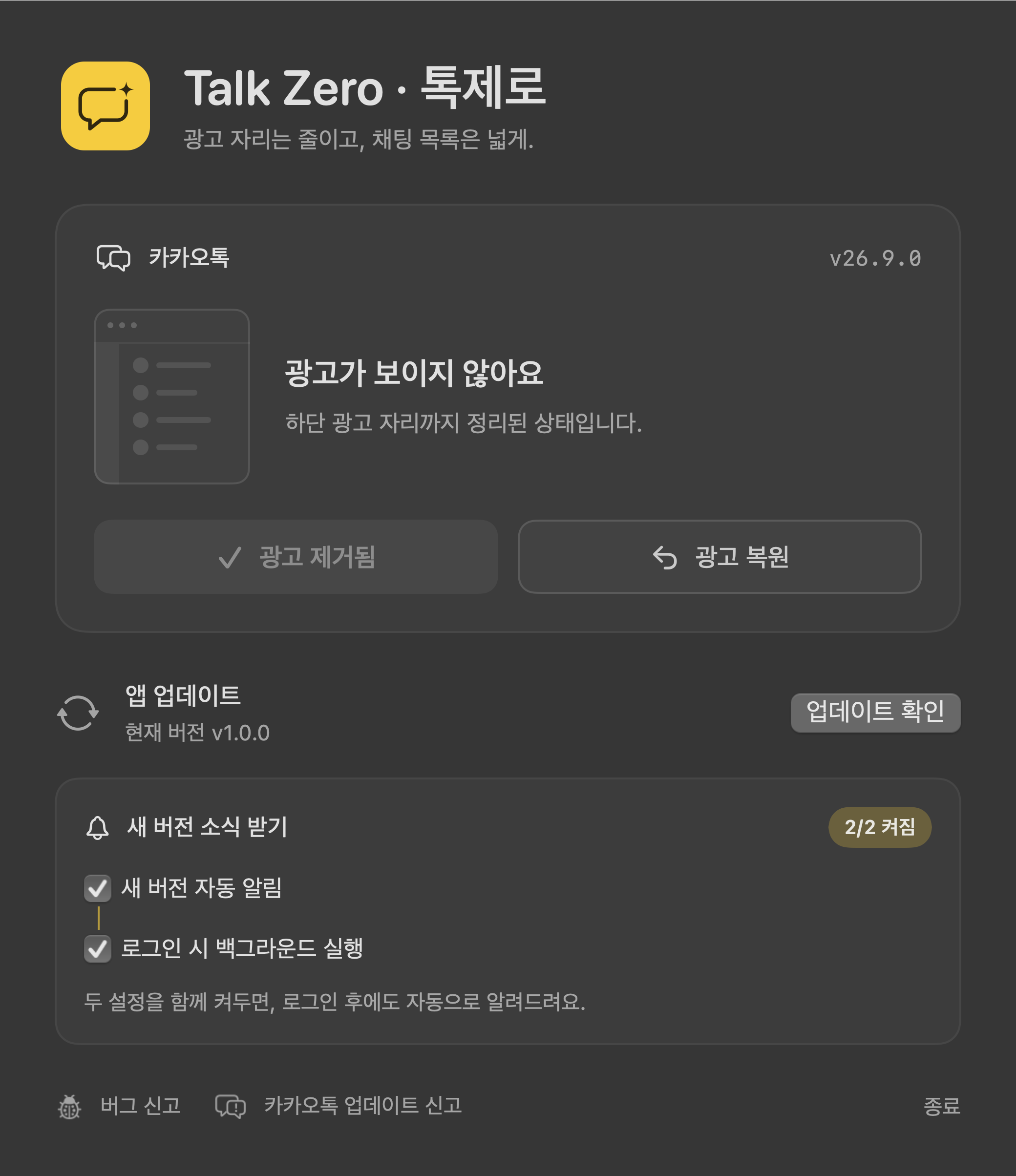 앱 UI 미리보기 · 광고 제거를 적용한 예시입니다.